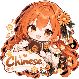 Claude Code 汉化 (AST)